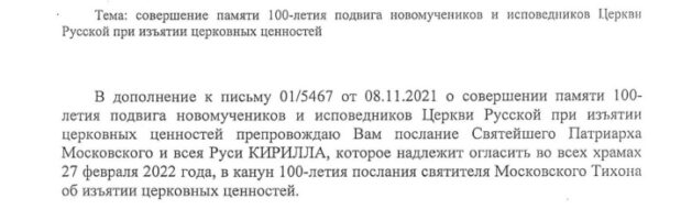 Послание Патриарха Московского и всея Руси Кирилла